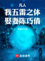 娶妻陈巧倩!篱笆好文学