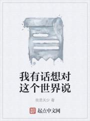 我想对这个世界说1500