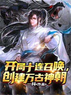 主角穿越万古神帝世界的