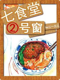 七食堂二号窗 百度