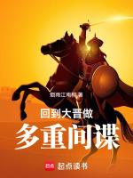 回到晋朝当屠夫全集