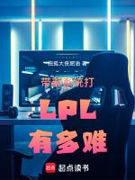 lol带系统
