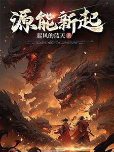 新能源股票