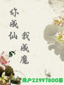 你以成仙