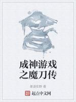 成神成魔