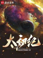 太初纪事橙光