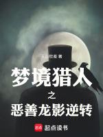 猎人梦境 人偶