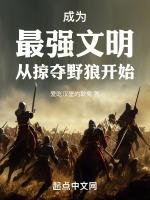 成为最强从挨打