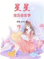 星星宝贝之歌