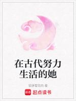 古代人努力的故事