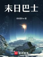 末日巴士车ai图