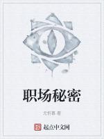 职场秘密恋爱