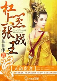 天命贵女有声