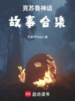 克苏鲁神话短篇故事