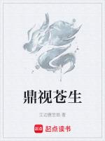 鼎苍穹是什么意思