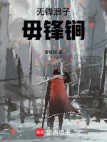 无锋不起浪