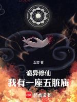 我有一座五脏庙 笔趣阁