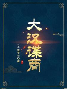 大汉连续剧