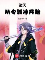 诸天从笑傲江湖开始主角玄清