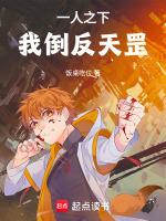 一人之下反格挡