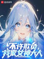 不许欺负我妈咪