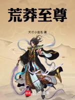 莽荒纪万箓至尊