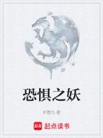 恐惧之境