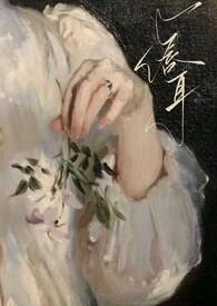 唇耳伪骨科年上1v1