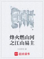 烽火燃山河