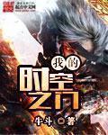 我的时空之门虞可