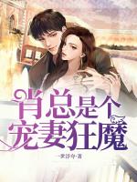 肖总的心尖宠
