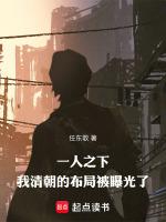 一人之下我清朝的布局被曝光了漫画