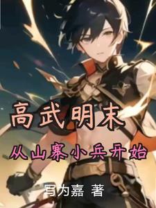 高武带系统