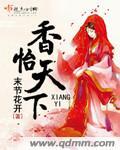 香天下加盟