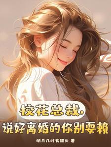 总裁 校花