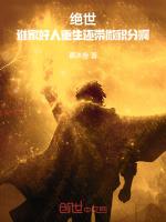 绝世好人2