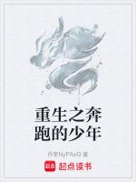 奔跑的少年