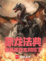 fpj恶龙