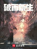破局新生的近义词
