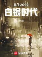 重生2002全文阅读