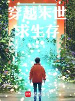 穿越末世求生录