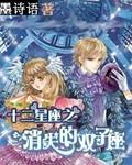 画12十二星座公主 双子座