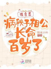 换亲后病秧子相公长命百岁了