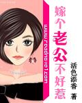 嫁个好老公不如有个好婆婆