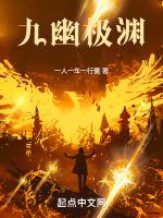 九幽极乐是什么意思