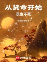 从长生不死开始的