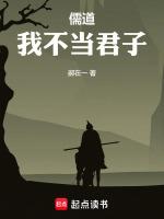 我不当君子免费阅读