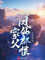 凤仙郡侯