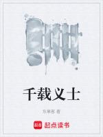 千载人的意思
