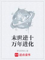 末世逆袭之万灵空间免费阅读